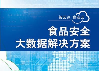 全國(guó)食品安全與快速檢測(cè)研討會(huì)暨新產(chǎn)品發(fā)布和戰(zhàn)略合作伙伴大會(huì)成功舉辦